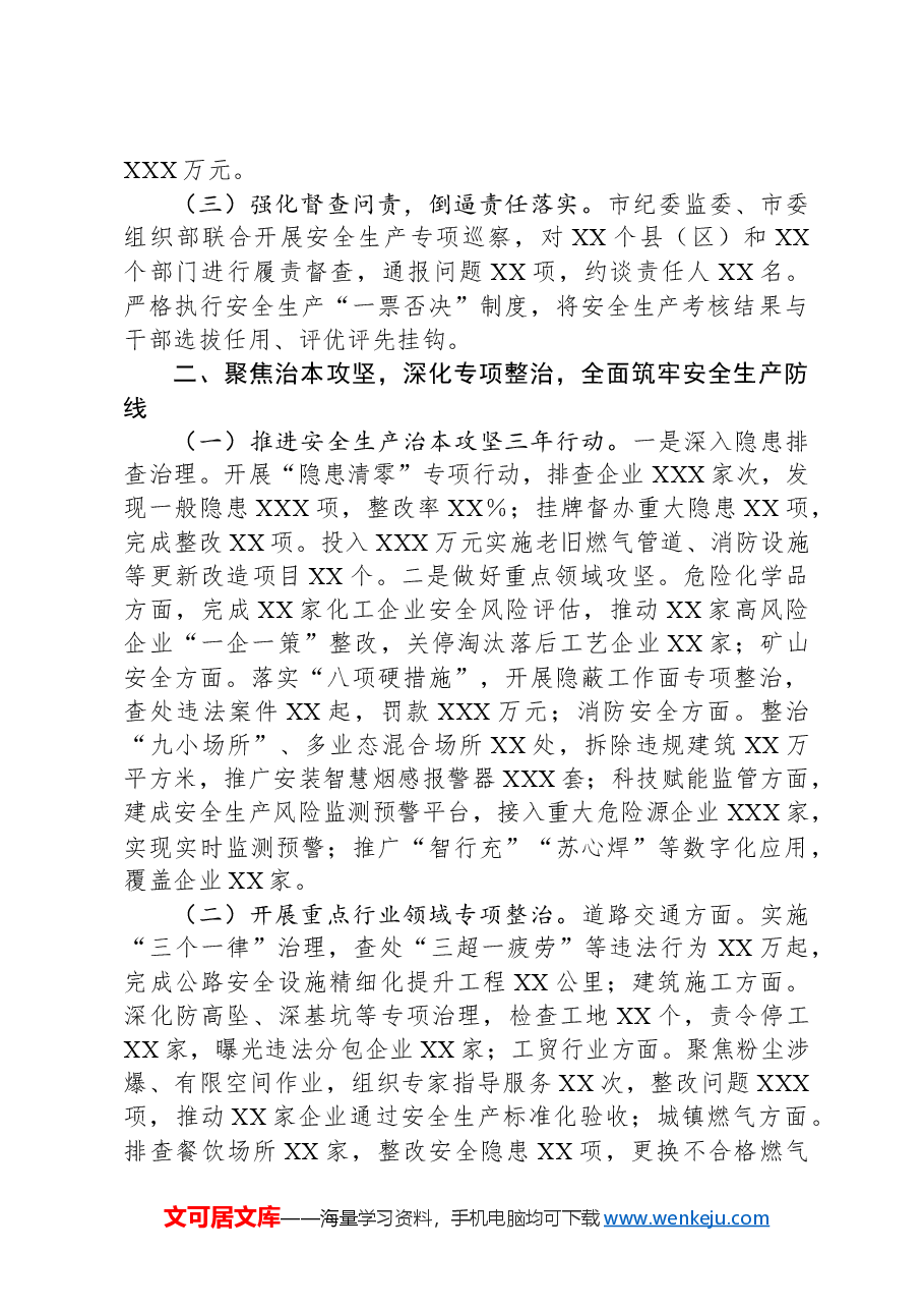 XX市2025年第一季度安全生产工作总结.docx,第2页预览