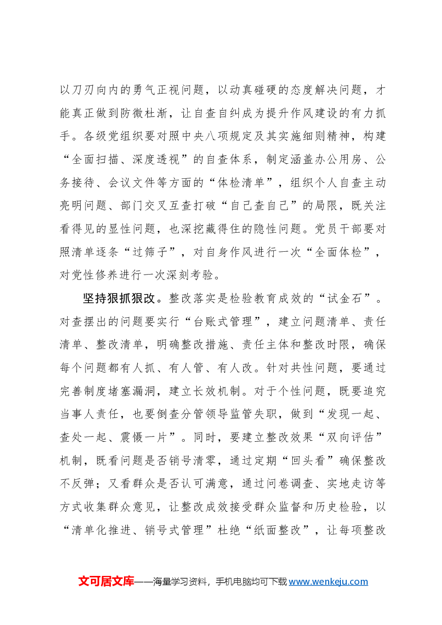 “全链条”发力推进作风建设.docx,第2页预览