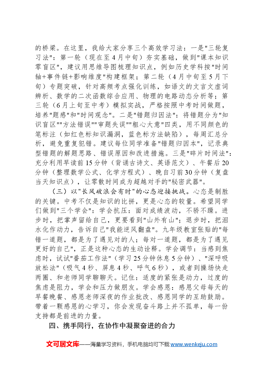 在2025年期中考试成绩分析会上的讲话.docx,第3页预览