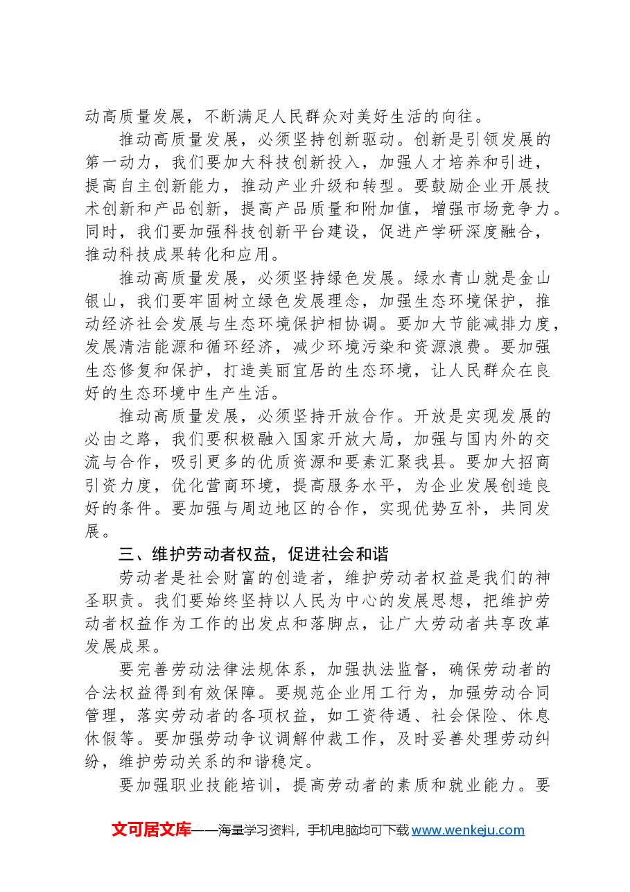 在2025年全县“五一”国际劳动节庆祝大会上的讲话.docx,第2页预览
