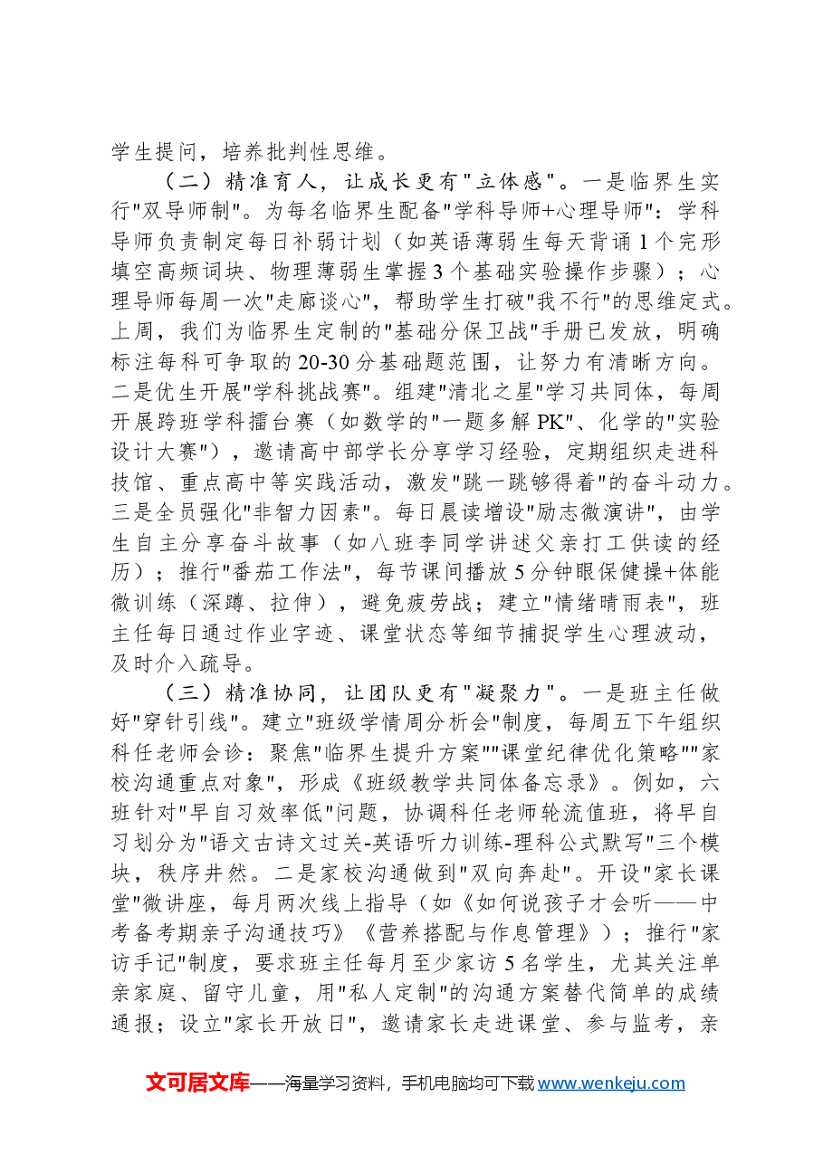 在期中考试成绩分析会上的表态发言.docx,第3页预览