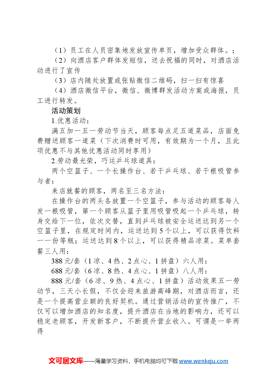 五一劳动节酒店活动方案.docx，第2页预览