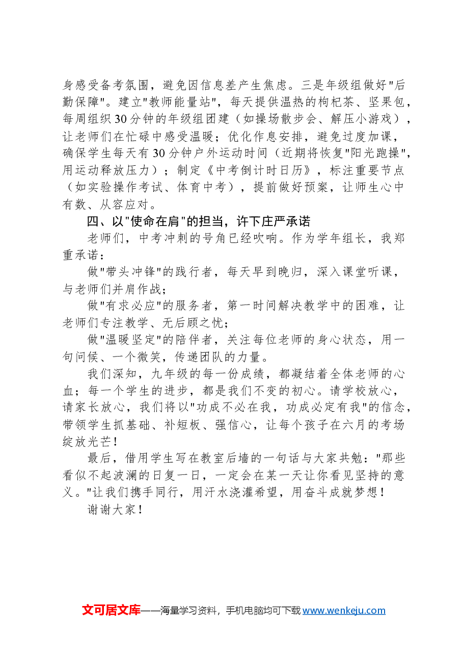 在期中考试成绩分析会上的表态发言.docx,第4页预览