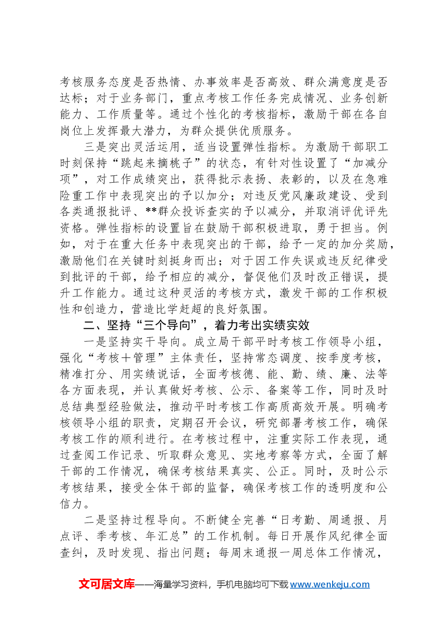 某局关于干部考核工作经验交流发言.docx,第2页预览