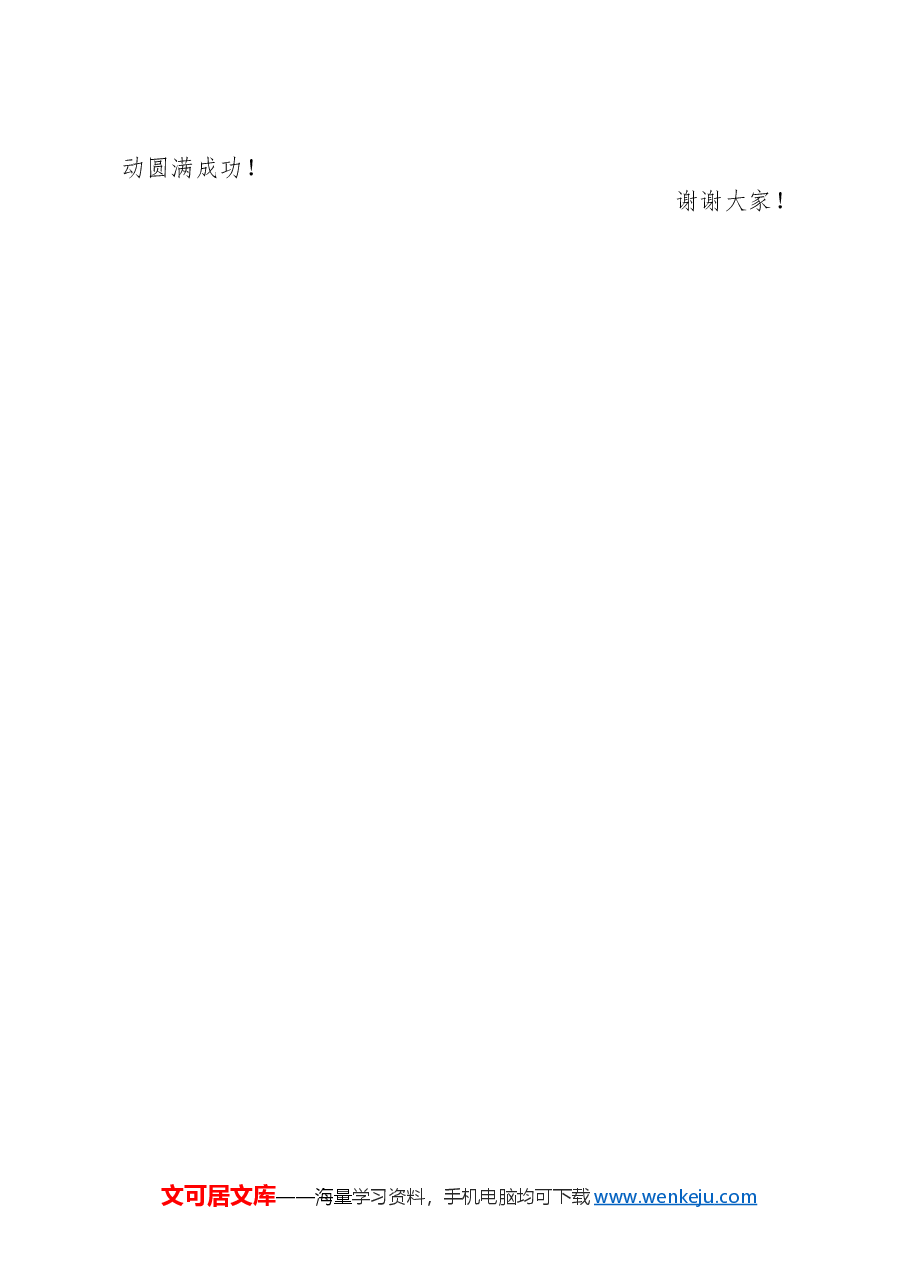在2025年“五四”青年节大会上的讲话.docx,第3页预览
