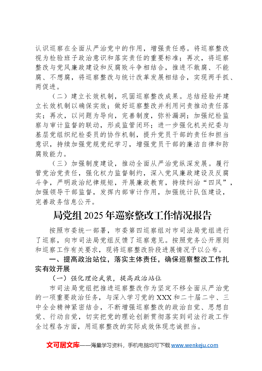 (7篇)2025年巡察整改工作情况报告汇编.docx,第4页预览