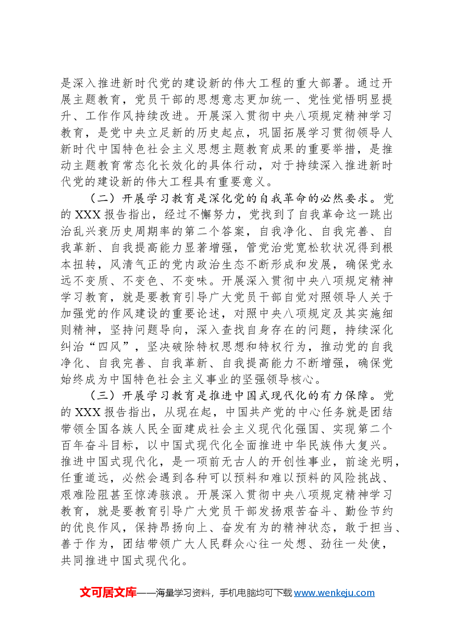 关于作风建设专题研讨会发言稿.docx,第2页预览