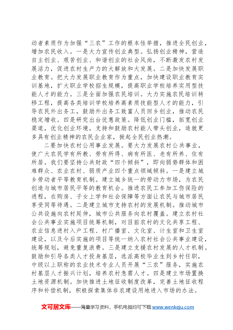 县委书记在全县村党组织书记培训班的讲话.docx,第3页预览