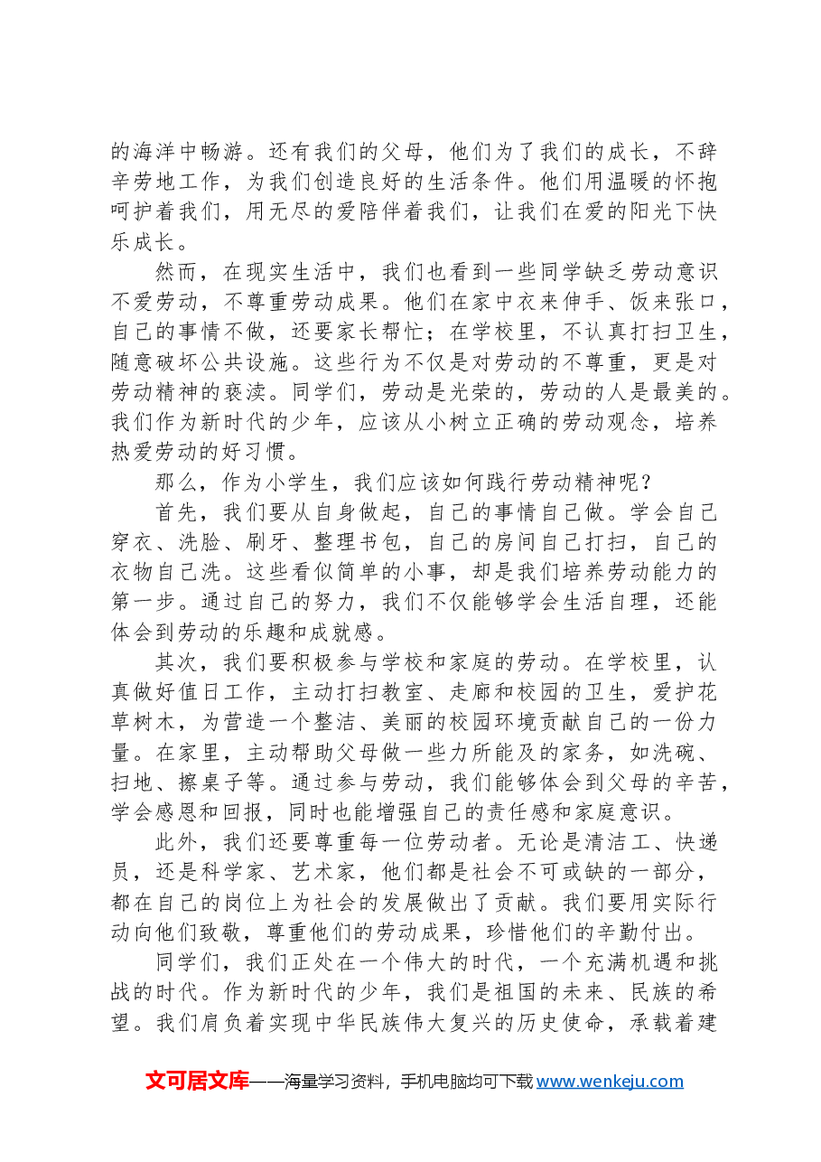 赓续劳动荣光、奔赴时代新程——2025年“五一劳动节”国旗下讲话.docx,第2页预览