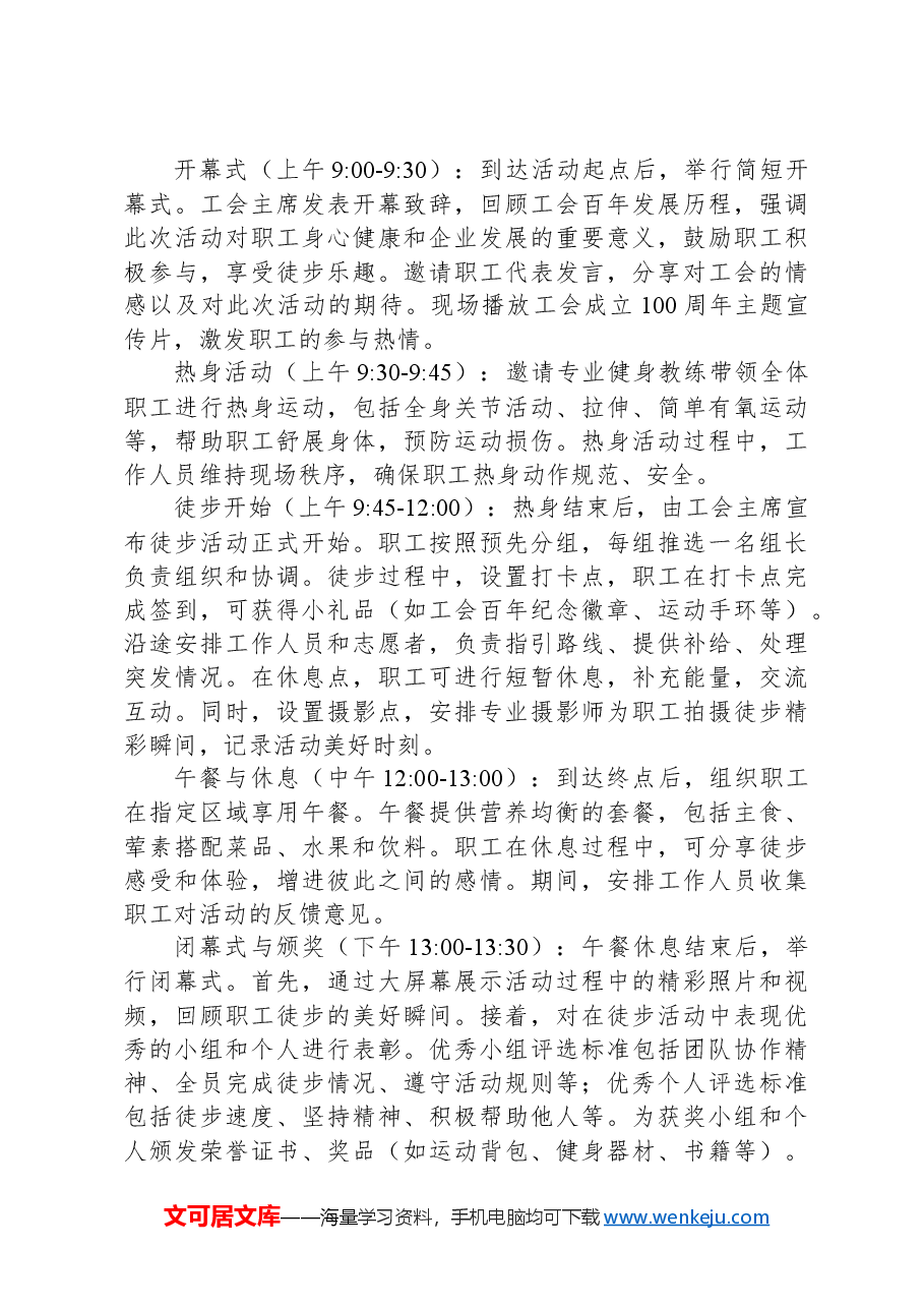 2025年五一节户外徒步健身活动方案.docx,第3页预览