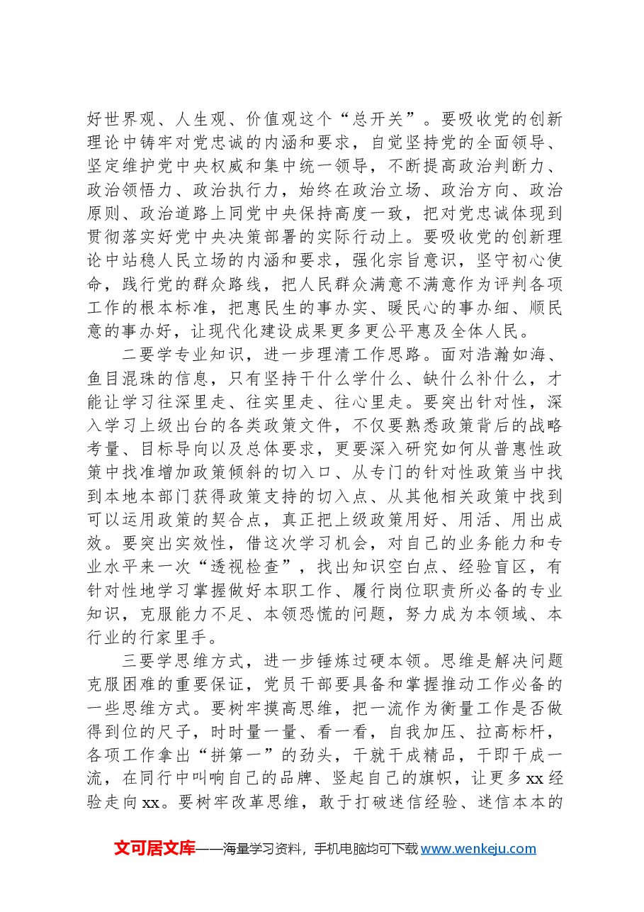 (3篇)在党校2025年培训班开学仪式上的讲话汇编.docx,第3页预览