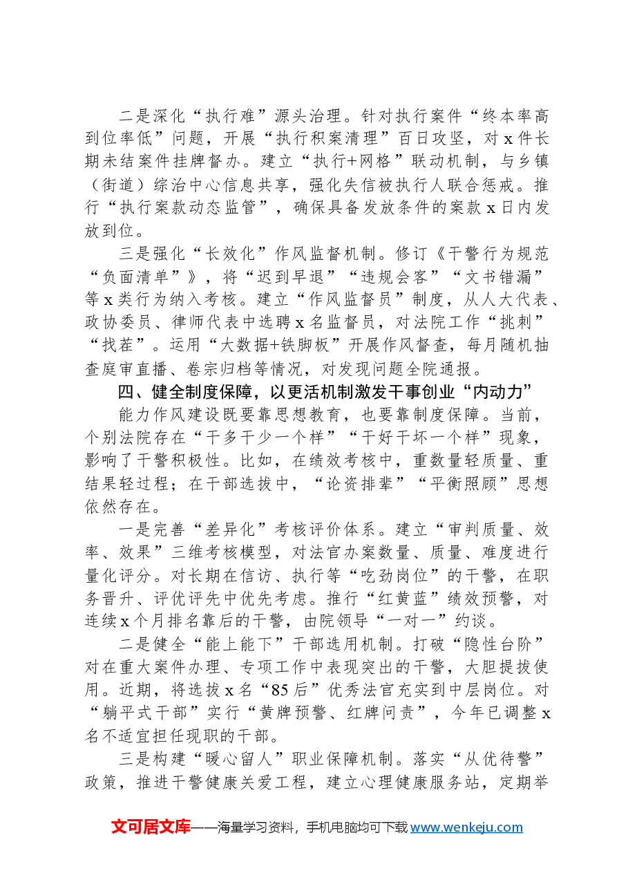 (3篇)在xx系统干部队伍作风建设大会上的讲话汇编.docx,第4页预览
