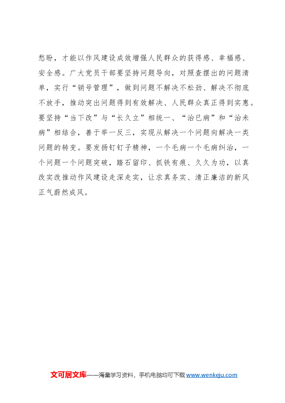 持续擦亮“金色名片” 长久吹起清廉之风.docx,第3页预览