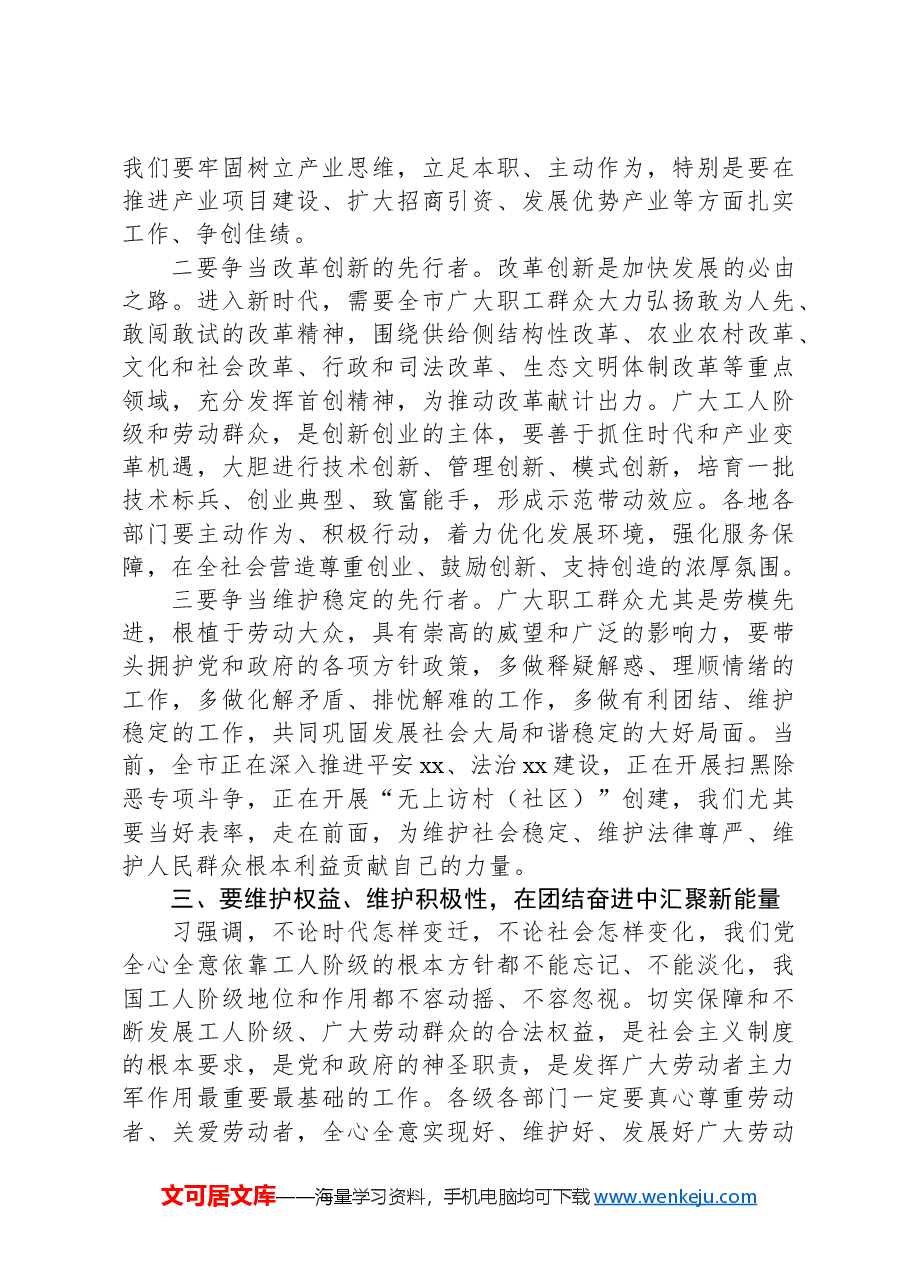 (5篇)在庆祝“五一“国际劳动节表彰大会上的讲话汇编.docx,第4页预览
