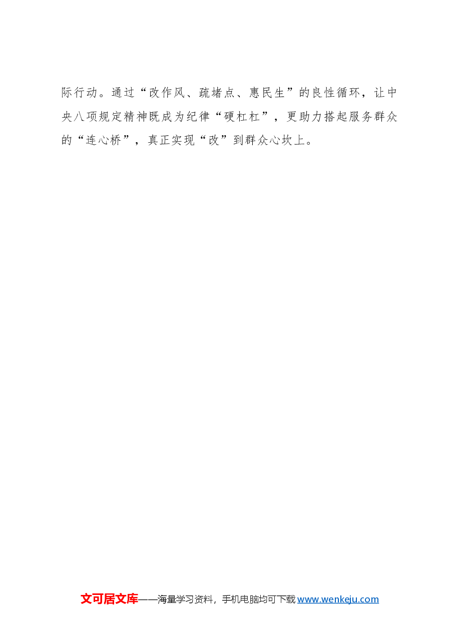 “学查改”贯通发力 推动作风建设常态长效.docx,第3页预览