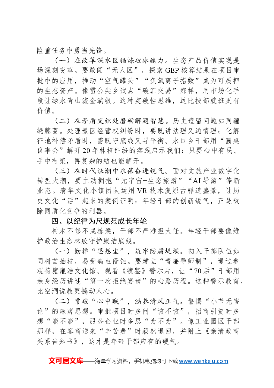 在全县2025年年轻干部座谈会上的讲话.docx,第3页预览