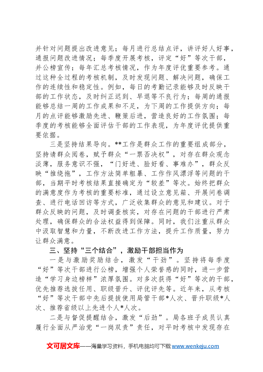 某局关于干部考核工作经验交流发言.docx,第3页预览