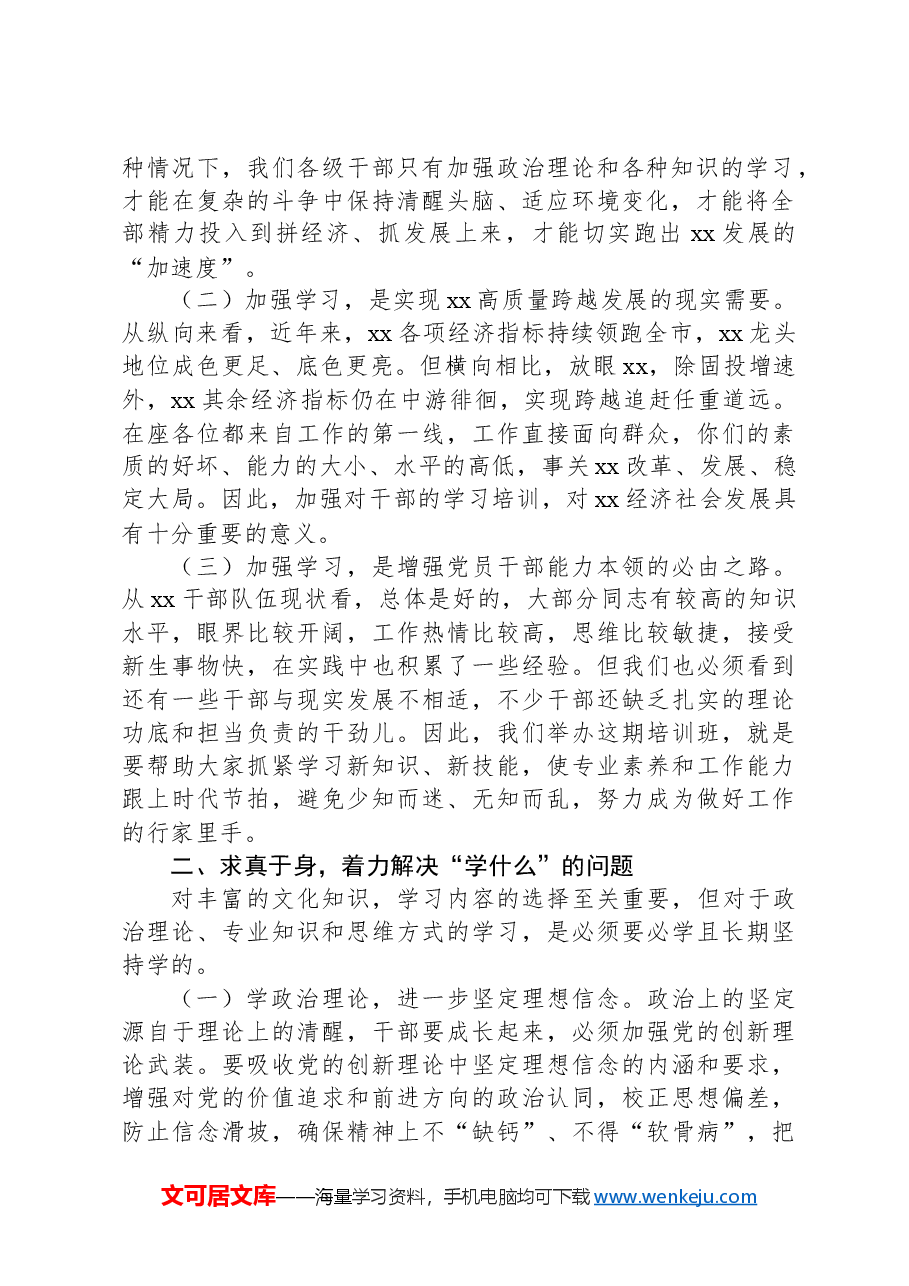 (3篇)在党校2025年培训班开学仪式上的讲话汇编.docx,第2页预览