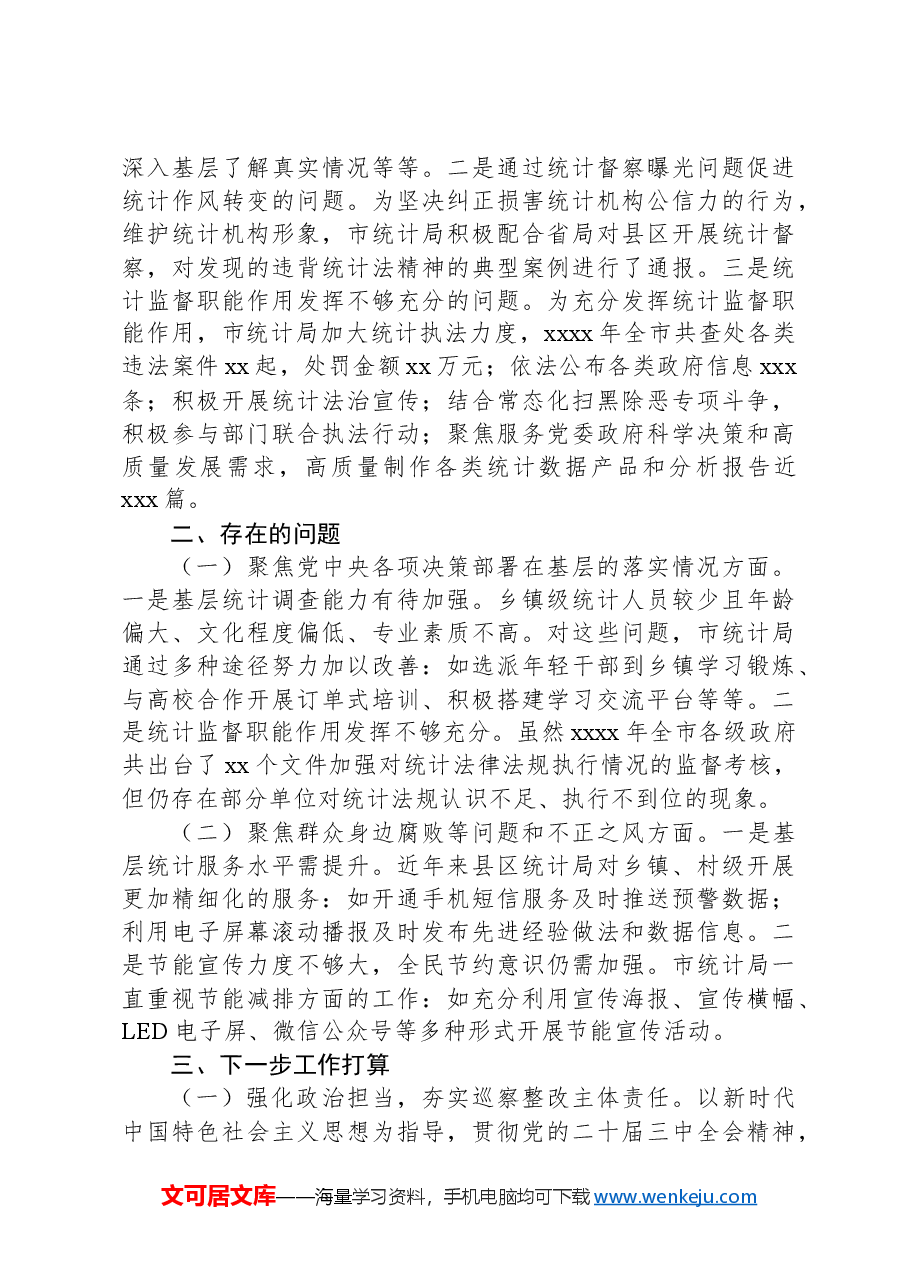 (7篇)2025年巡察整改工作情况报告汇编.docx,第3页预览