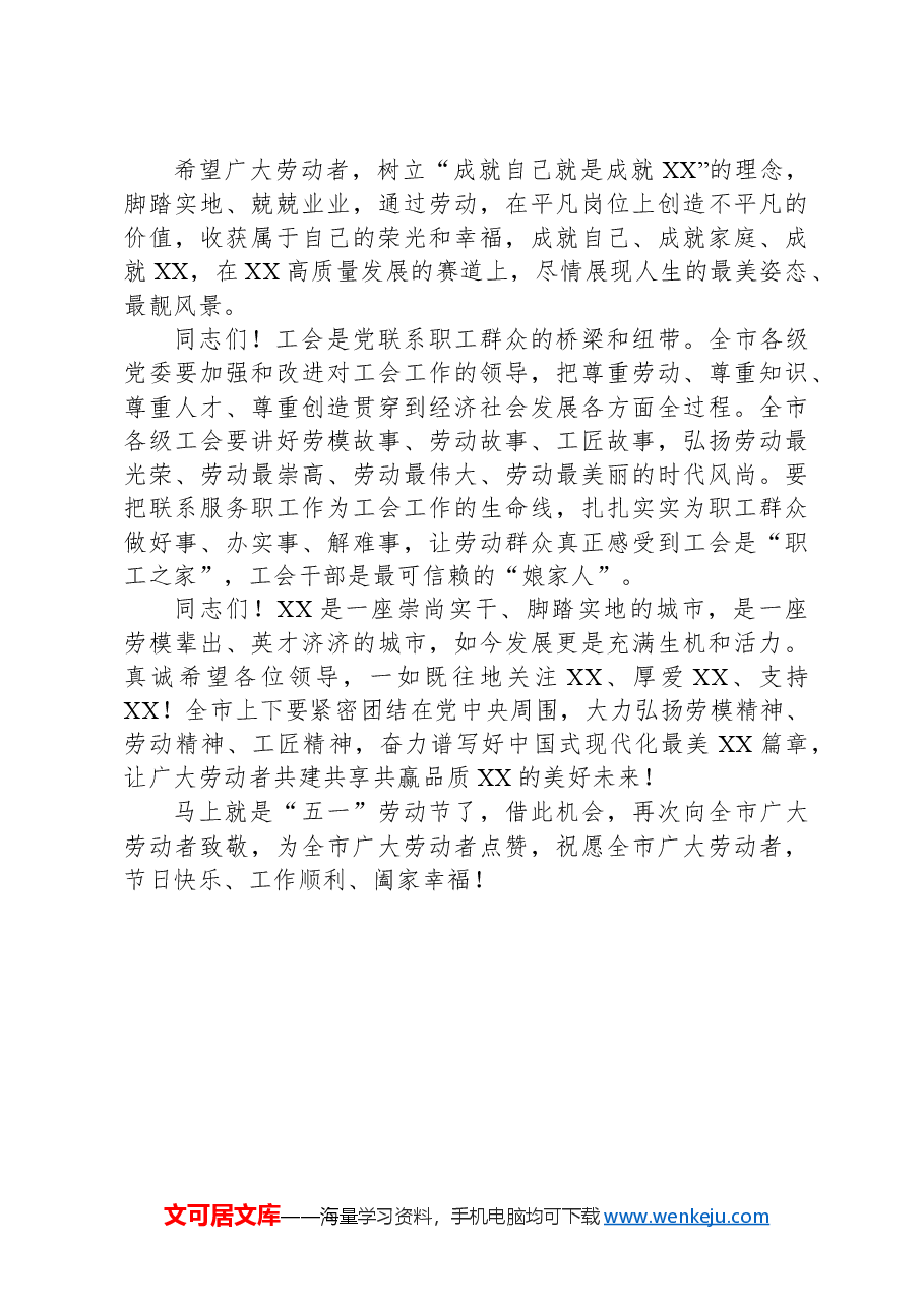 庆祝“五一”国际劳动节暨劳动模范颁奖典礼上的致辞.docx,第3页预览