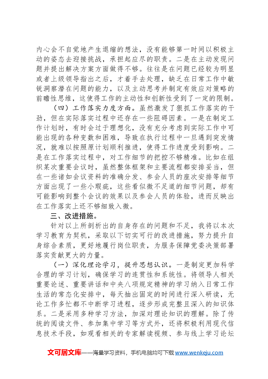 局机关办公室党员干部2025年作风建设反思剖析发言.docx,第3页预览