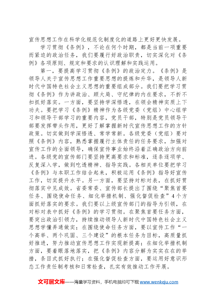 在理论中心组重温《中国共产党宣传工作条例》学习交流讨论会上的发言.docx,第2页预览