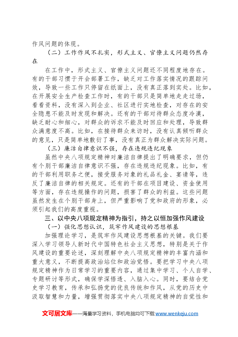 党课讲稿:持之以恒推进作风建设+为街道事业发展提供坚强作风保障.docx,第3页预览