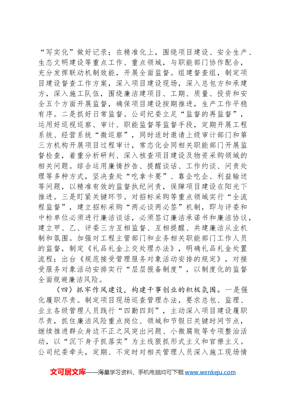 国有企业一季度党风廉政建设工作总结.docx,第3页预览