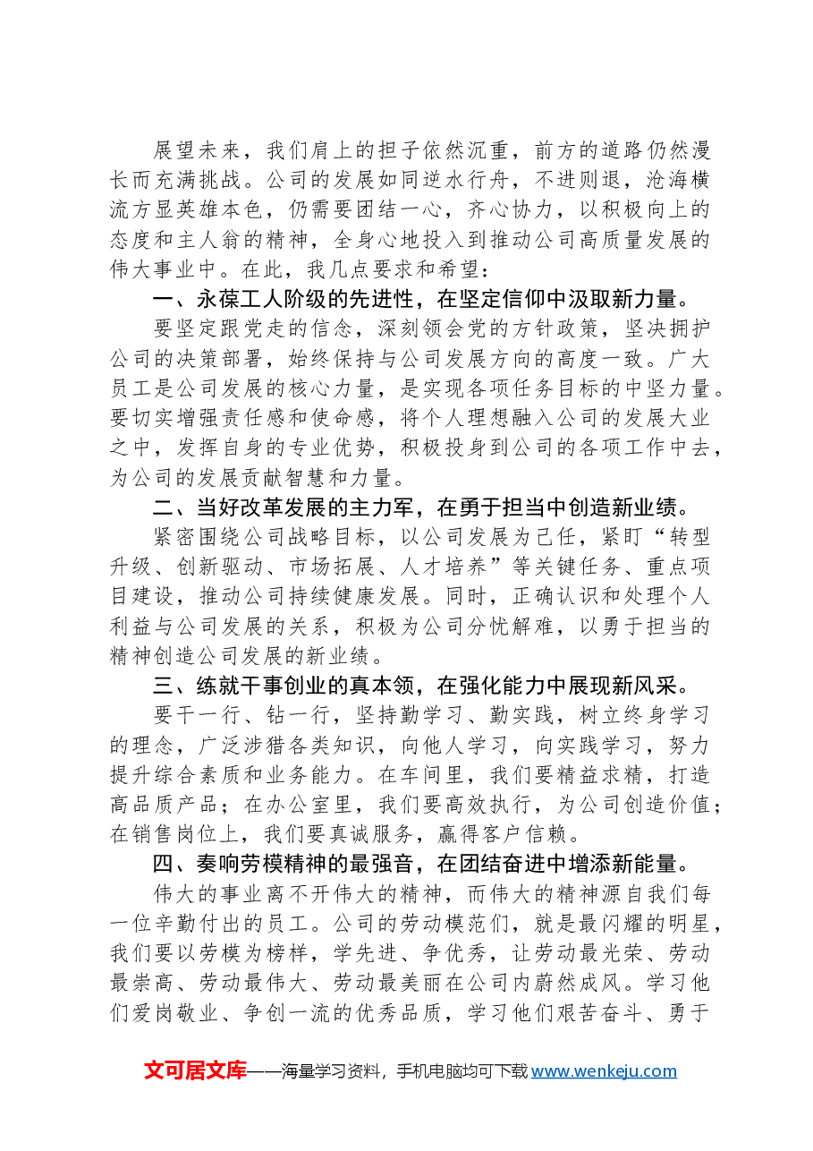 在公司“五一”劳模表彰、座谈会上的讲话.docx,第2页预览