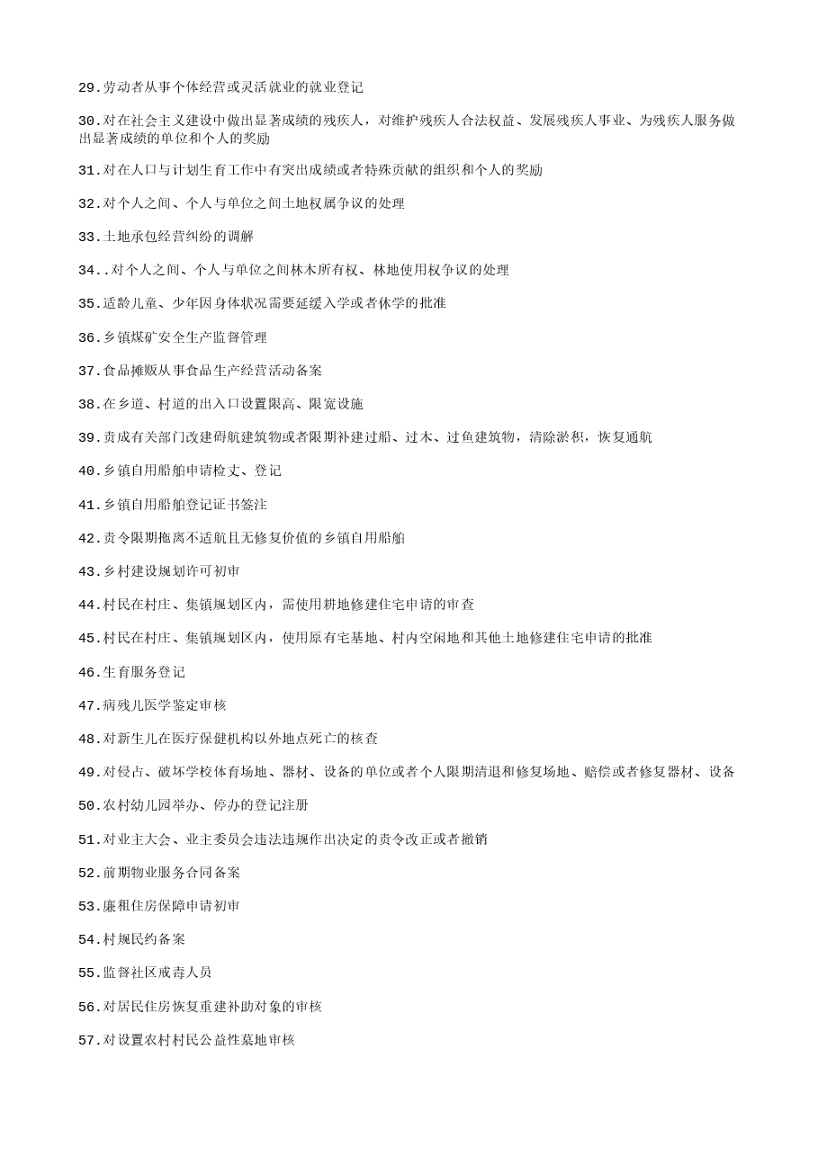 乡镇权责清单流程图 (1).txt，第2页预览