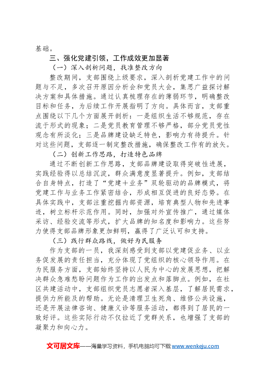 谈巡视巡察整改感悟:巡视巡察亮利刃整改落实迎新篇.docx,第3页预览