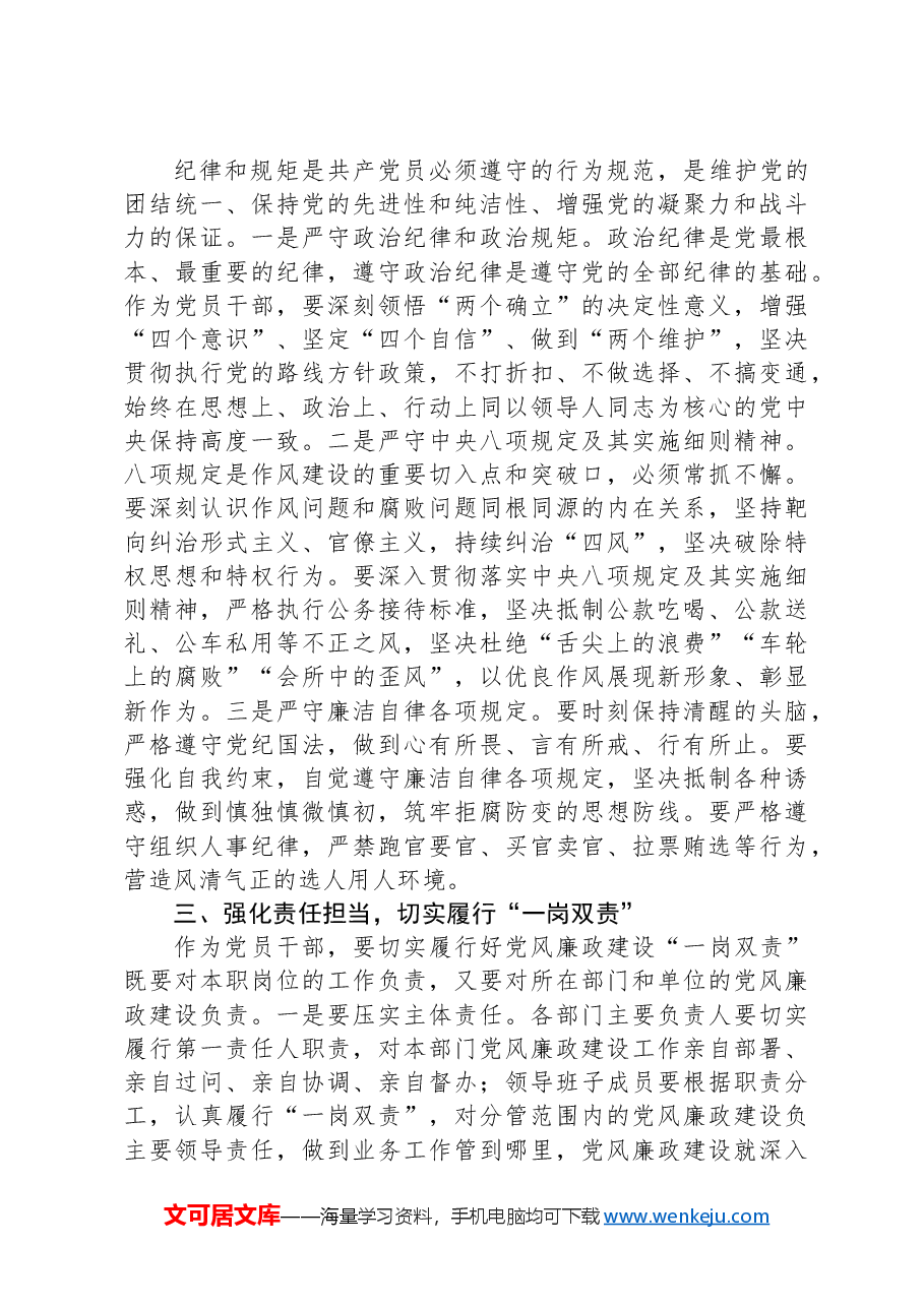 县纪委书记2025年五一节日廉政谈话.docx,第2页预览