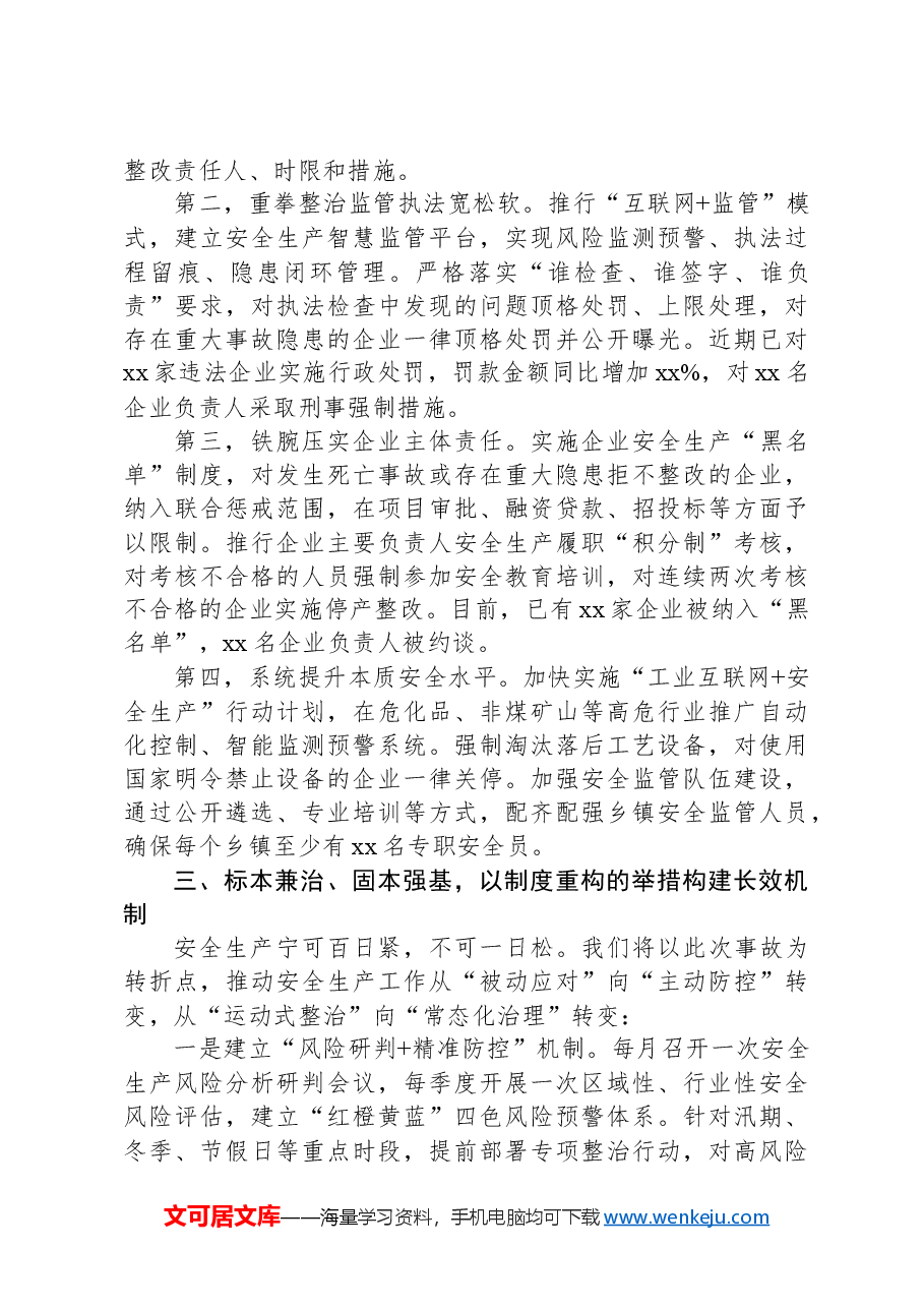 在全市安全生产工作会议上的表态发言.docx,第3页预览