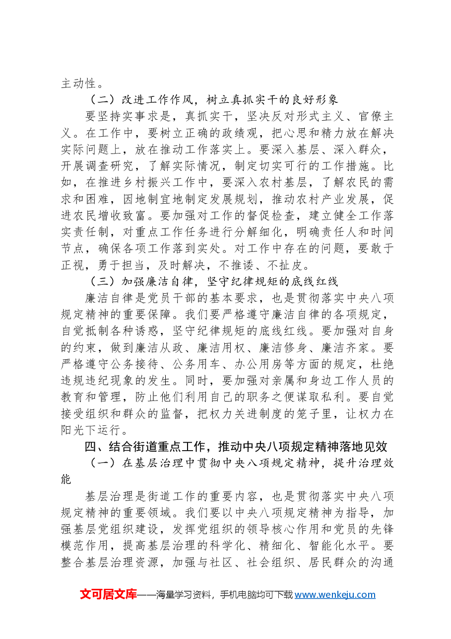 党课讲稿:持之以恒推进作风建设+为街道事业发展提供坚强作风保障.docx,第4页预览