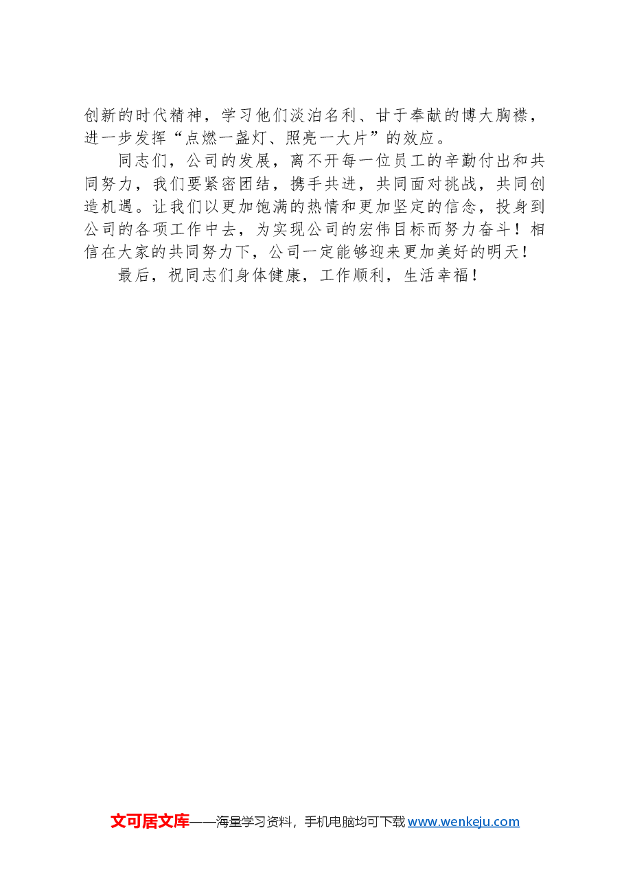 在公司“五一”劳模表彰、座谈会上的讲话.docx,第3页预览