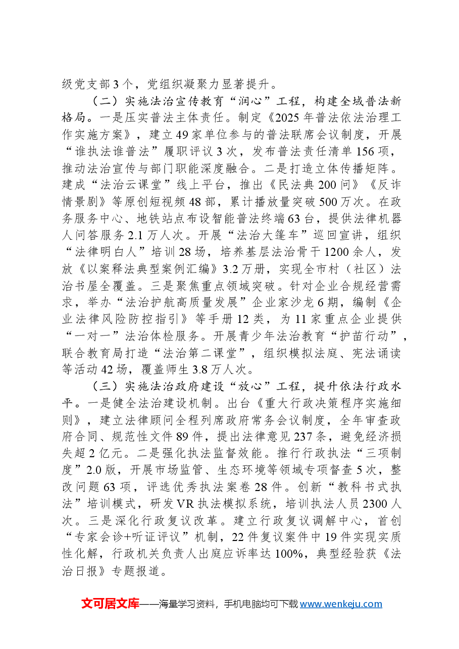 某市司法局2025年一季度工作总结.docx,第2页预览