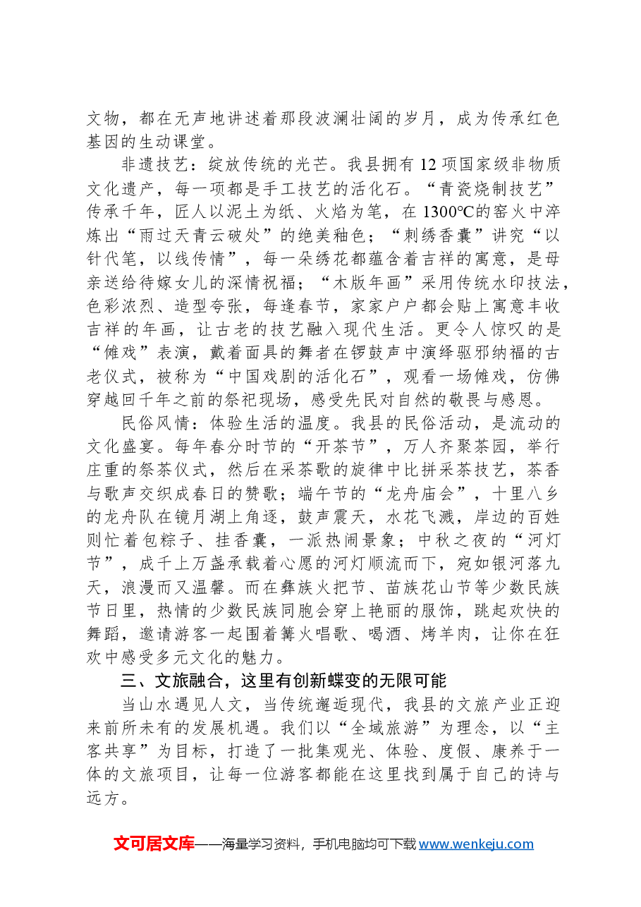 在全县文旅活动推介会上的致辞.docx，第3页预览