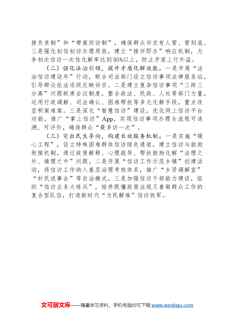 县信访局“三比三争”工作总结.docx,第3页预览