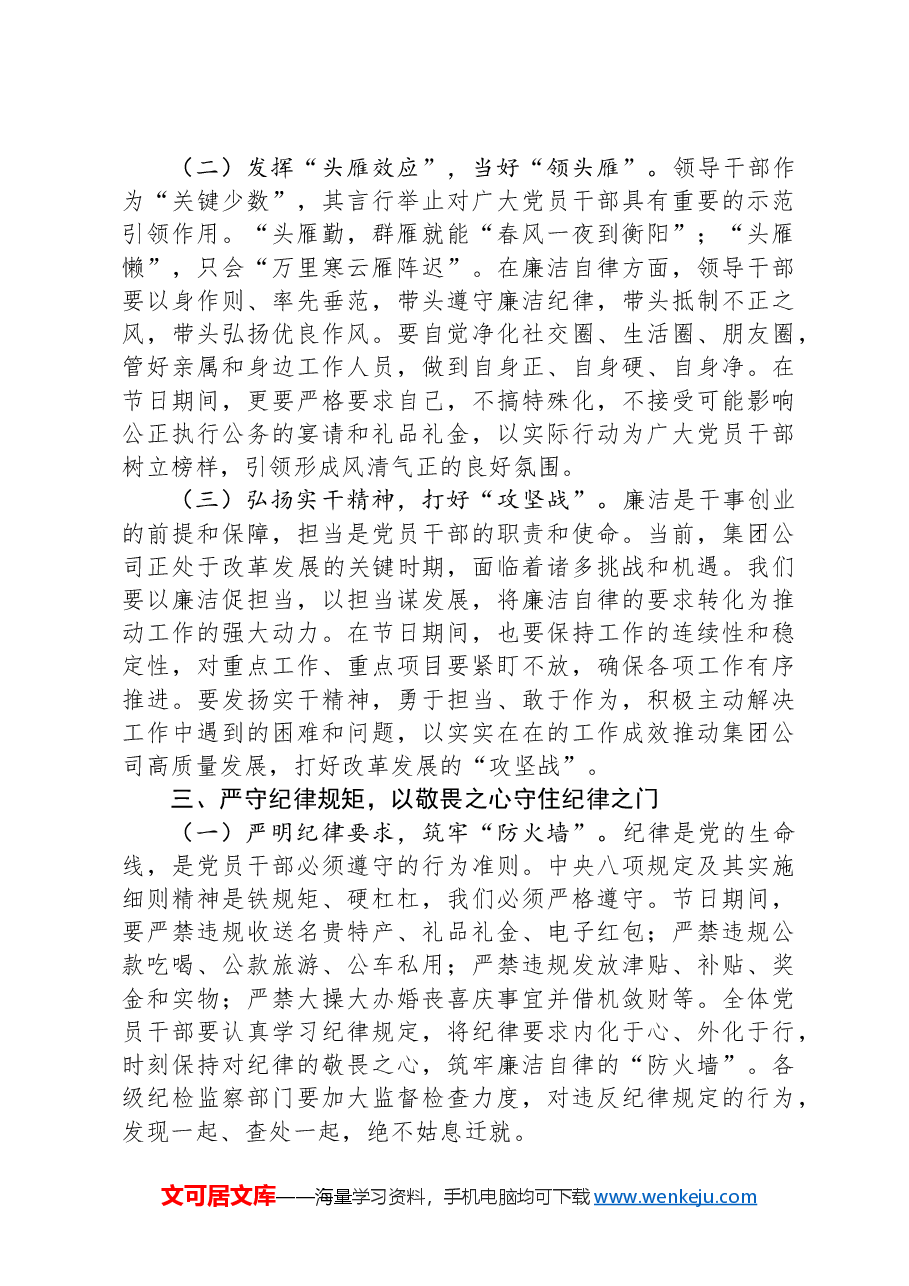在“五一”“端午”节前廉洁提醒谈话会议上的讲话.docx,第3页预览