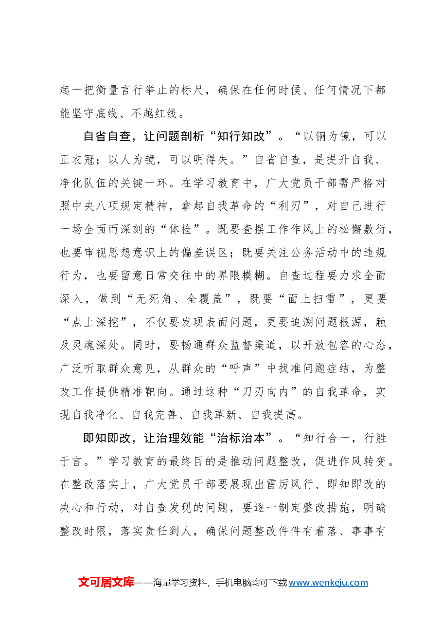 一体推进学查改 推动作风建设常态长效.docx,第2页预览