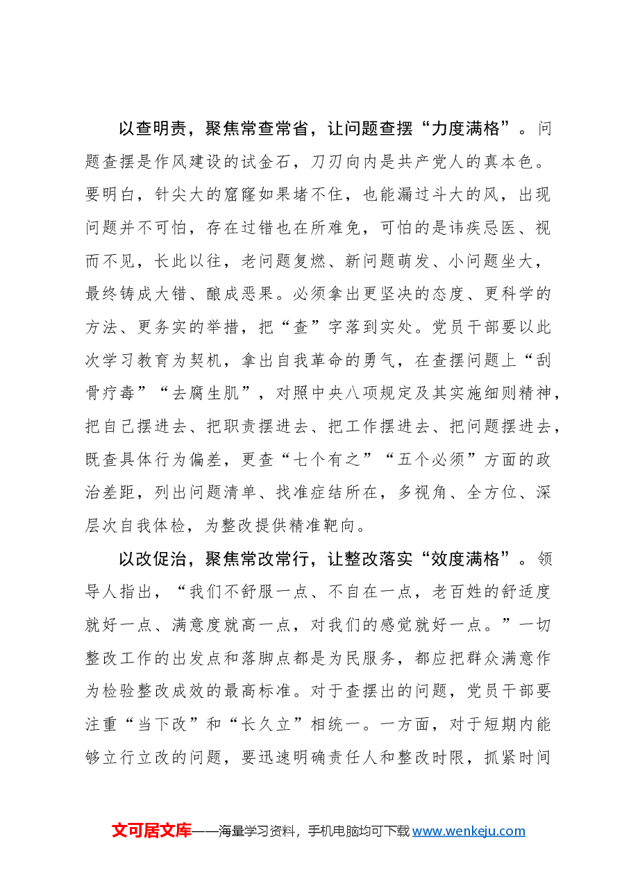 一体推进“学查改” 让徙木立信久久为功.docx,第2页预览