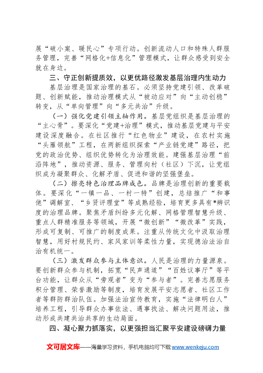 县委书记在县平安建设暨扫黑除恶斗争领导小组会议上的讲话.docx,第3页预览