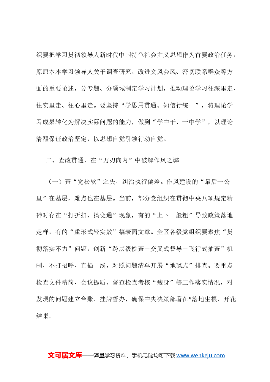 交流发言:以作风建设新成效 谱写全区高质量发展新篇章.docx,第3页预览