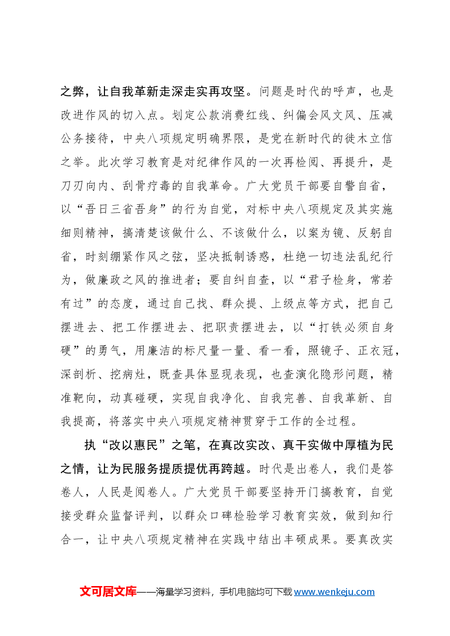 执“学查改”之笔 书写作风建设“再”字篇.docx,第2页预览