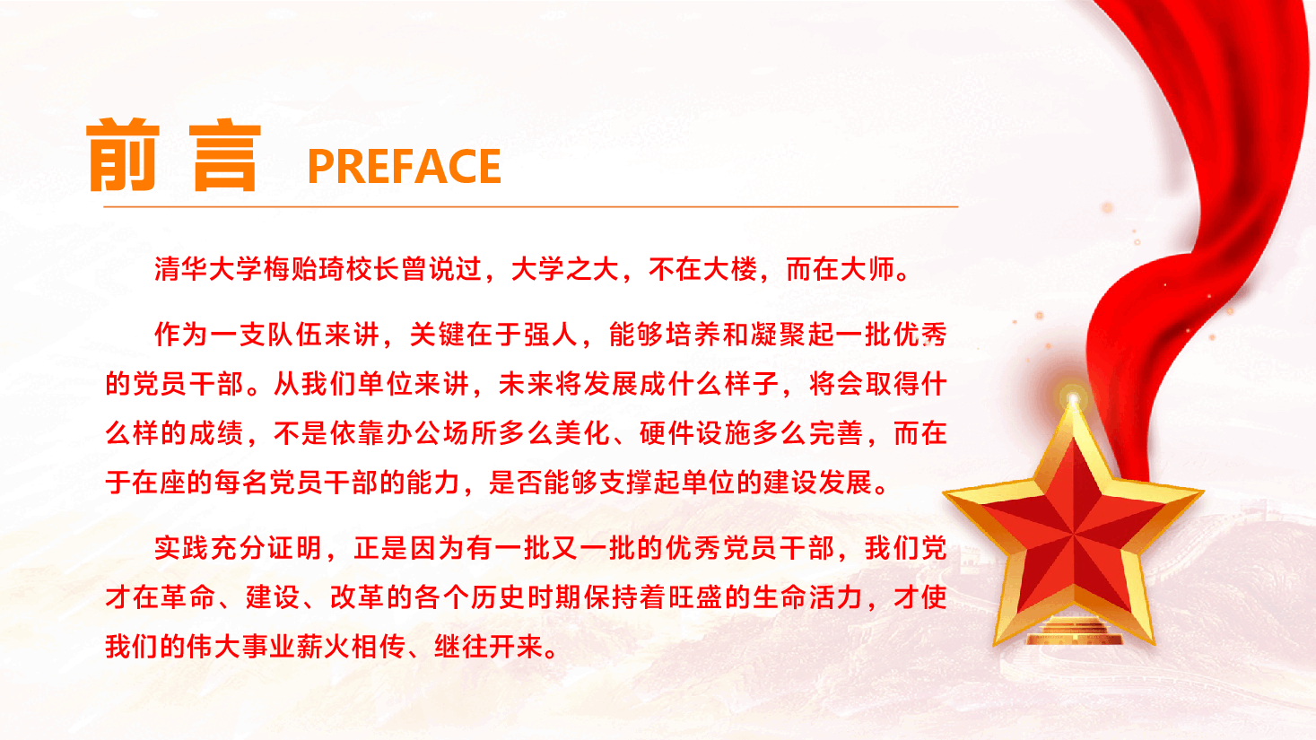 专题党课PPT(附文字稿):党员干部要努力做最优秀的自己.pptx,第2页预览
