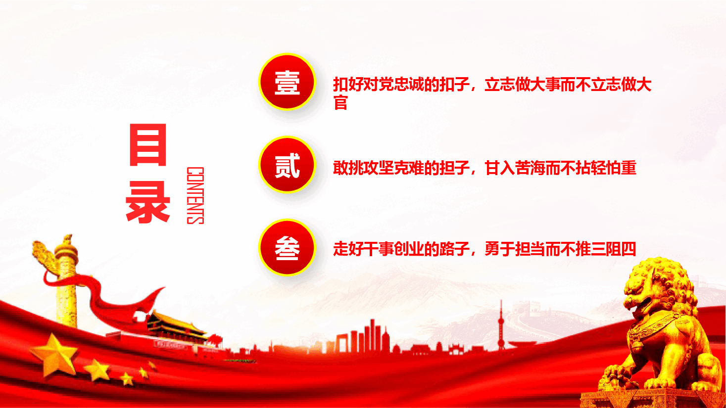专题党课PPT(附文字稿):党员干部要努力做最优秀的自己.pptx,第4页预览