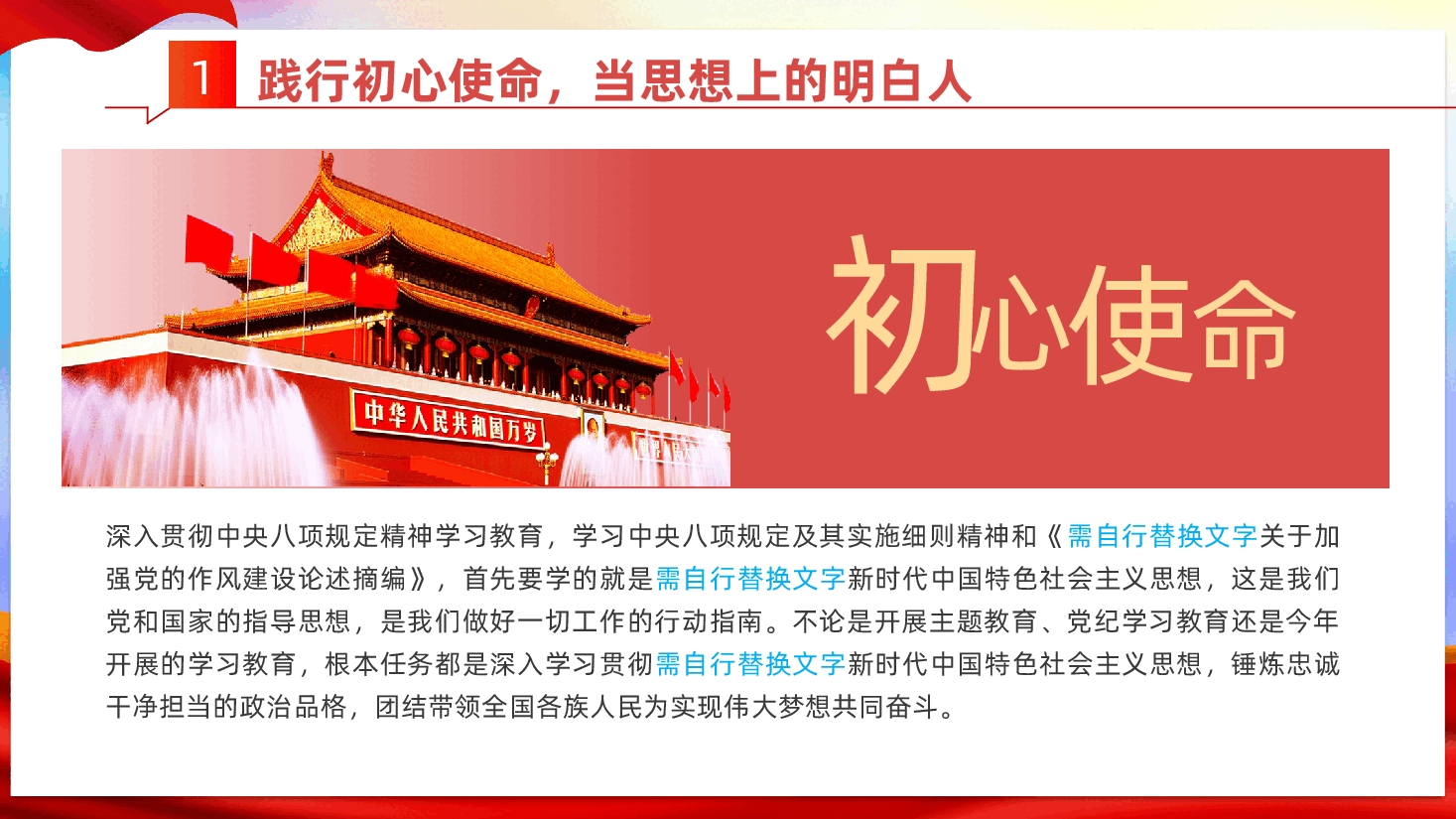 守初心、严纪律、担使命，做新时代有担当的人民干部ppt——当好合格党员干部（含讲稿）.pptx，第4页预览