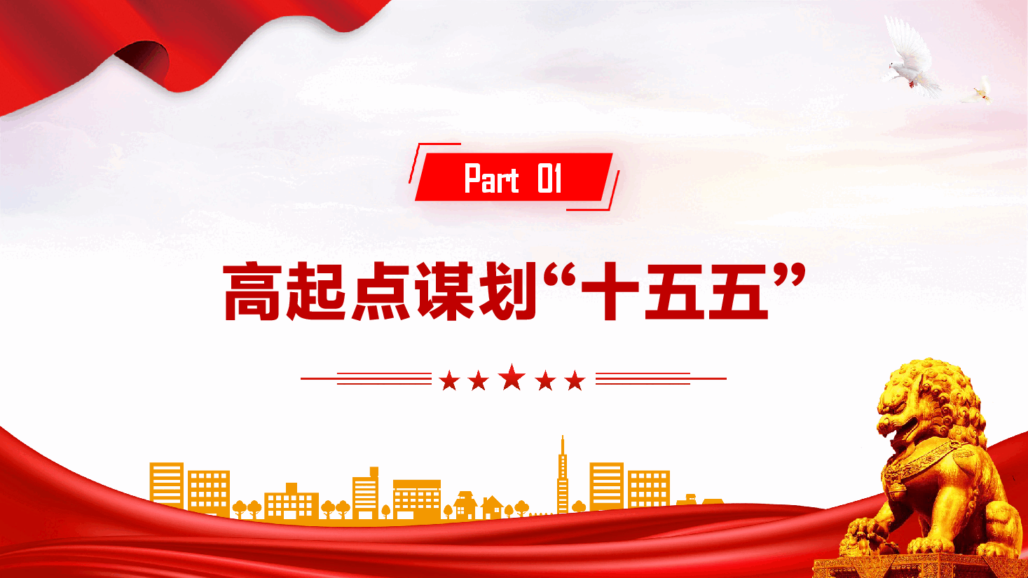 学习领导人在省区市“十五五”时期经济社会发展座谈会上讲话专题辅导PPT(附文字稿)《壮大新质生产力,国资国企挑大梁》.pptx,第4页预览
