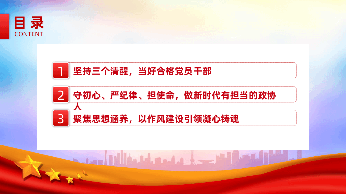 守初心、严纪律、担使命，做新时代有担当的人民干部ppt——当好合格党员干部（含讲稿）.pptx，第2页预览