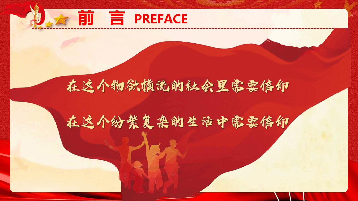 党员党性教育《从“三封红色家书”中品读信仰的力量》(PPT+文字稿).pptx,第4页预览